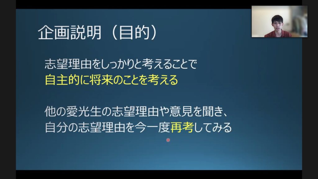 2021/08/19 愛光高等学校 オンライン