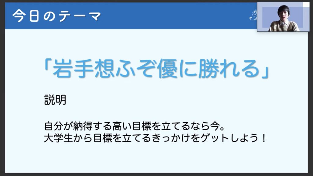 2022/01/04 岩手県5校合同 オンライン