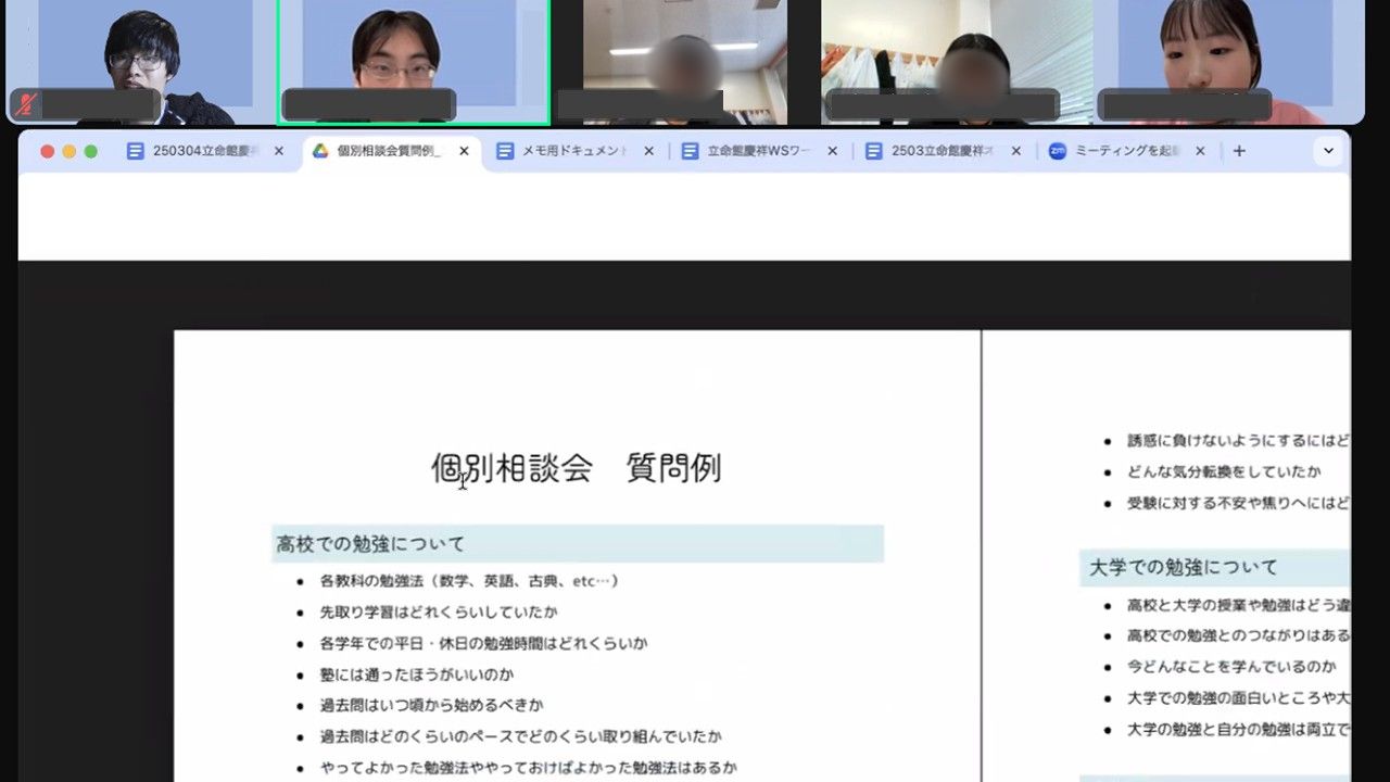 2025/03/04 立命館慶祥高等学校 オンライン