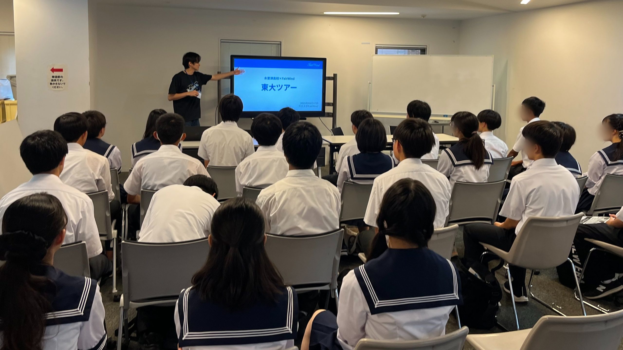 2025/08/07 木更津高等学校 東大ツアー